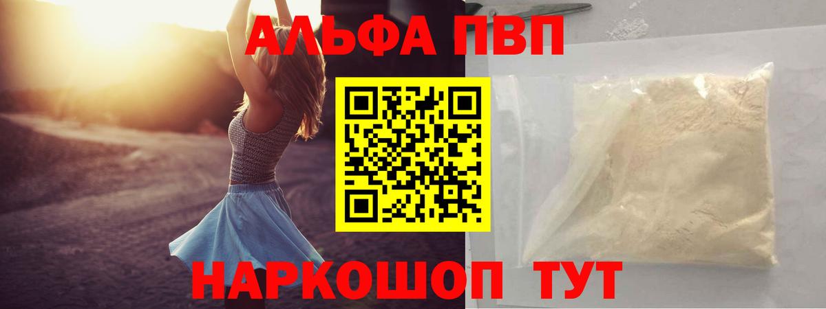 А ПВП  A PVP крисы CK  Вход с VPN  A PVP СК  купить наркоту  Курчалой  Alpha PVP мука 