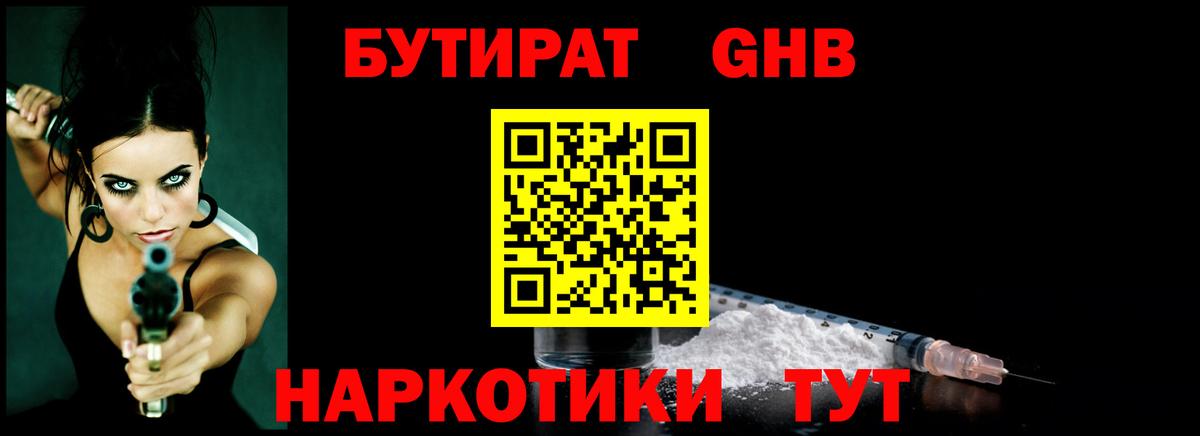 Бутират BDO Курчалой