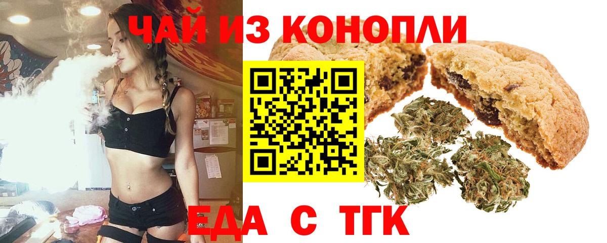 Печенье с ТГК конопля  Вход с VPN  Курчалой 