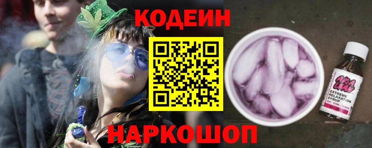 Курчалой  как найти   Вход с VPN  Кодеиновый сироп Lean Purple Drank 