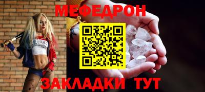 мяу мяу кристалл Жуковский
